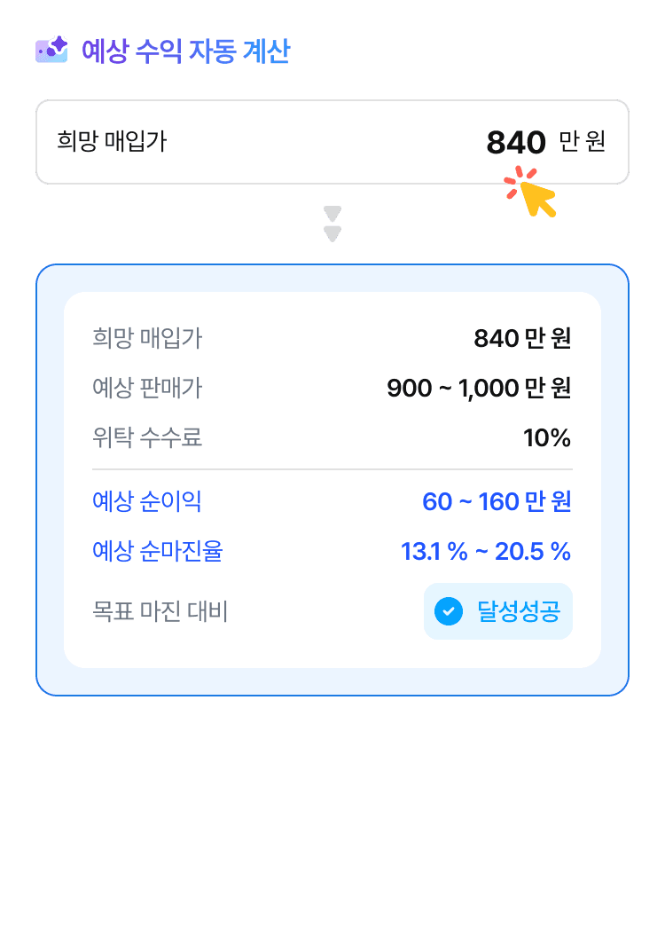 예상 수익 자동 계산 예시