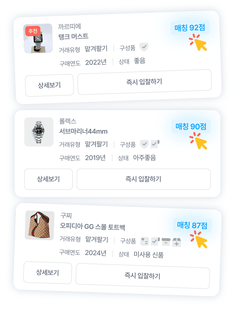 매칭 점수 높은 매물 예시