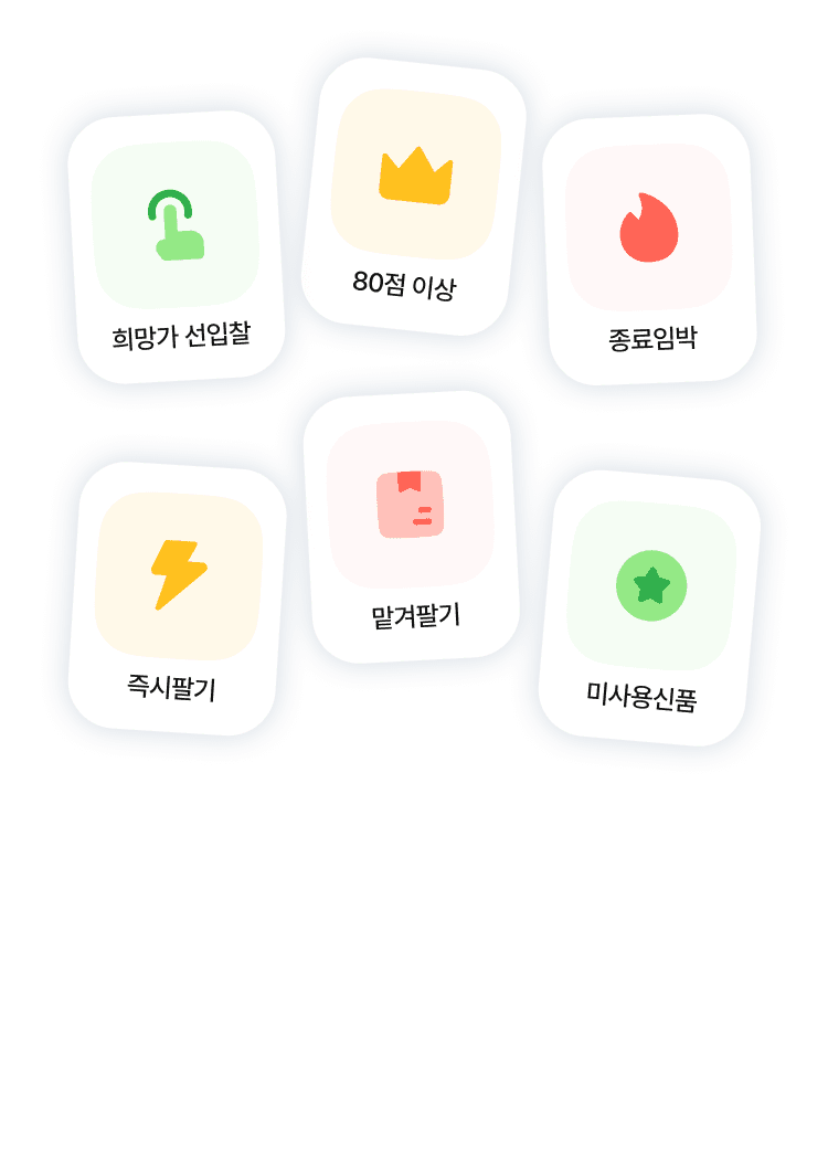 입찰하기 상단 필터 이미지