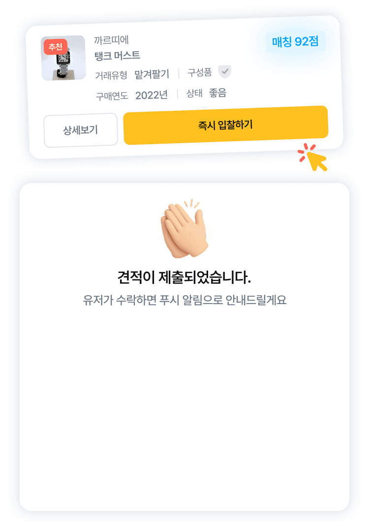 조건에 맞는 요청 견적서 제출 예시